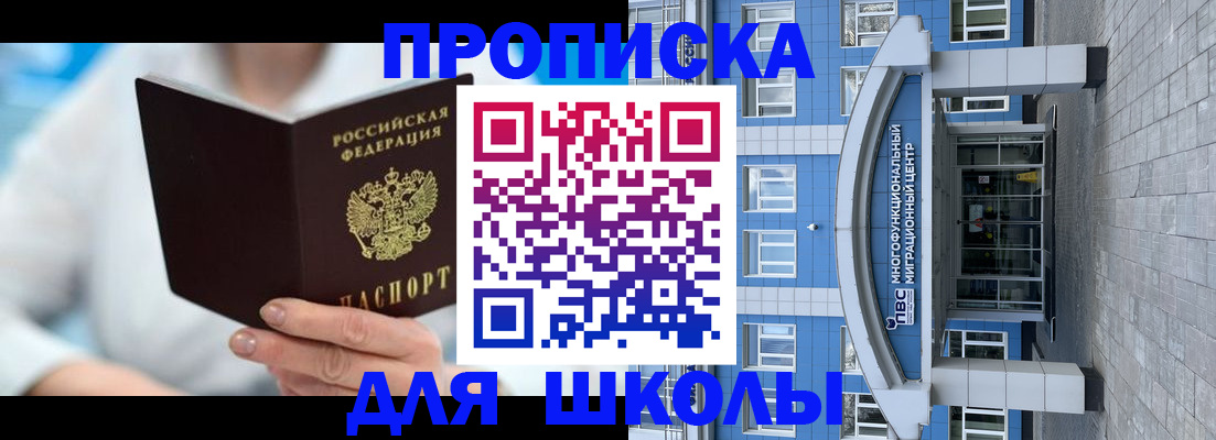 прописка ребенка в Электрогорске