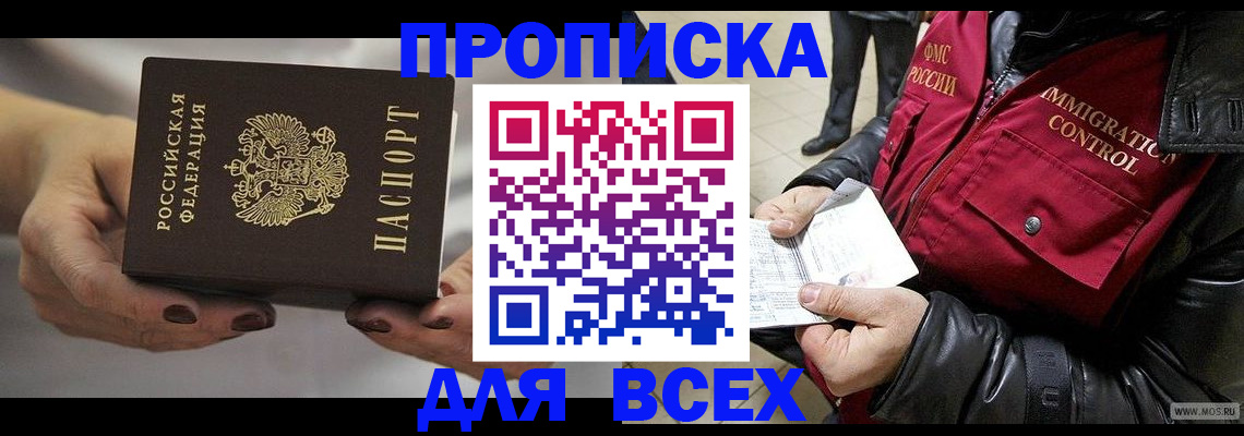 временная регистрация законно в Электрогорске