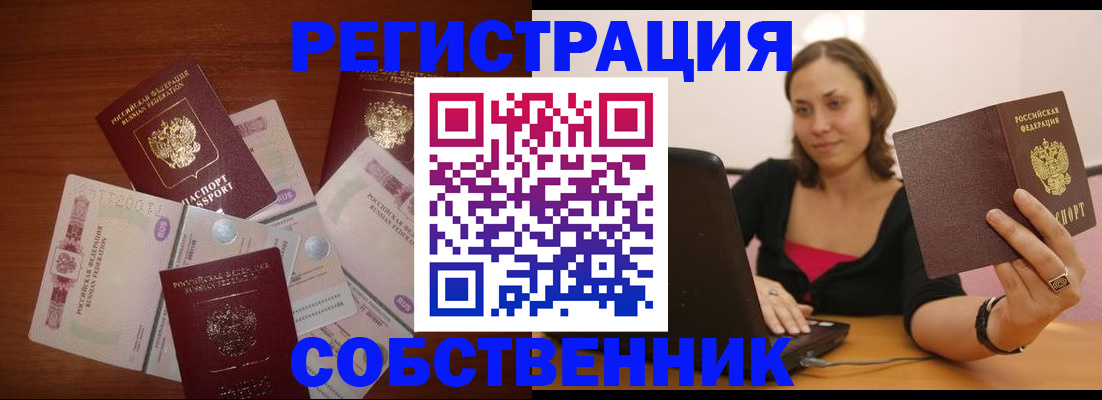 временная регистрация в квартире в Электрогорске