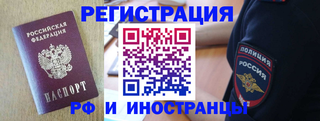 прописка законно в Электрогорске