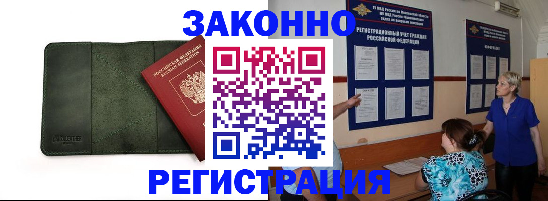 прописка для кредита в Электрогорске