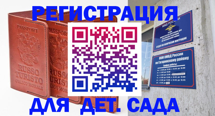 временная регистрация для школы в Электрогорске