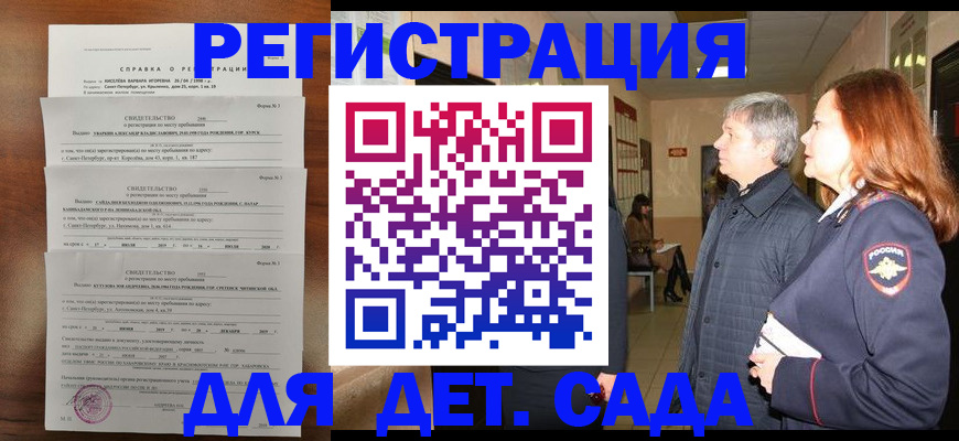 регистрация для дет. сада в Электрогорске