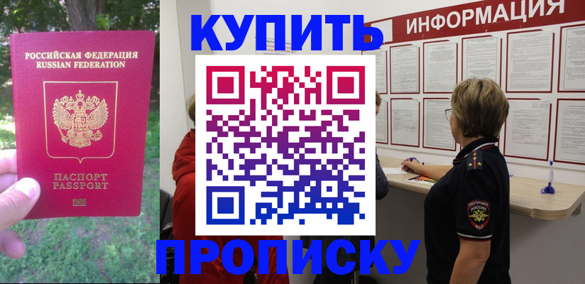 временная регистрация надежно в Электрогорске