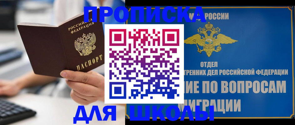 прописка в Электрогорске