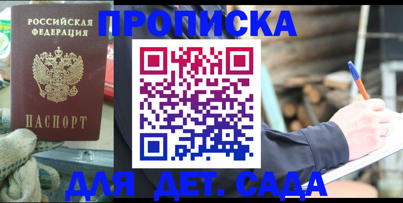 прописка 2025 в Электрогорске