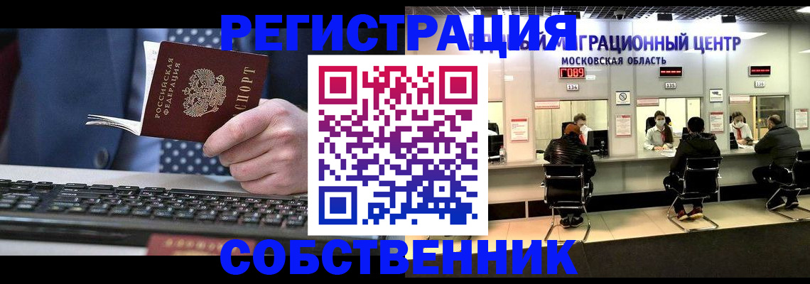 временная регистрация поиск в Электрогорске